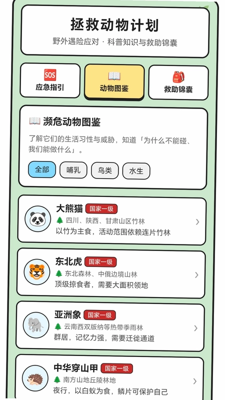 动物拯救计划最新版预览图