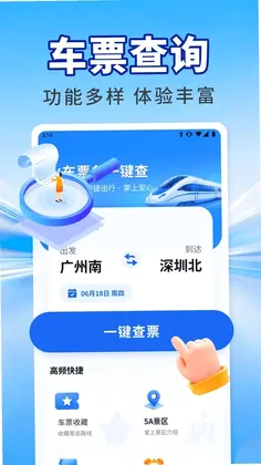 火车票务一键查预览图