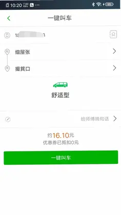 江南出行预览图