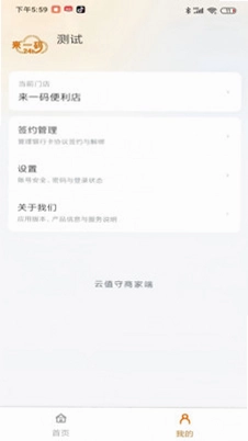 云值守商家端预览图