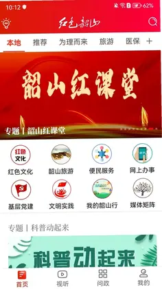 红色韶山预览图