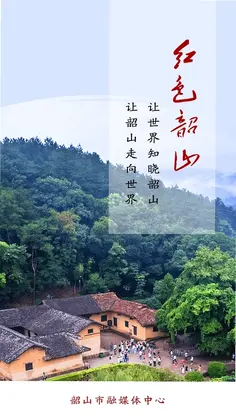 红色韶山预览图