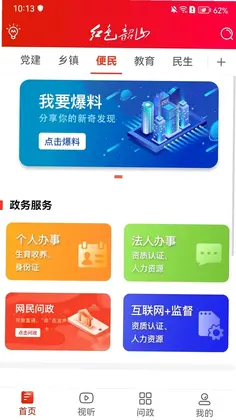 红色韶山预览图