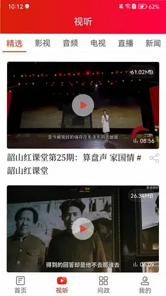 红色韶山预览图