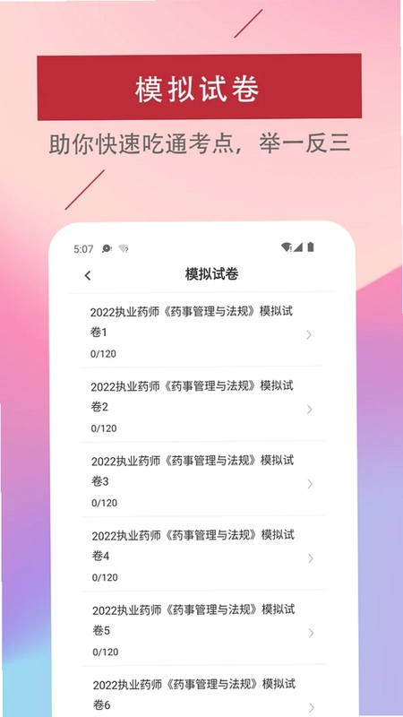 执业药师易题库预览图