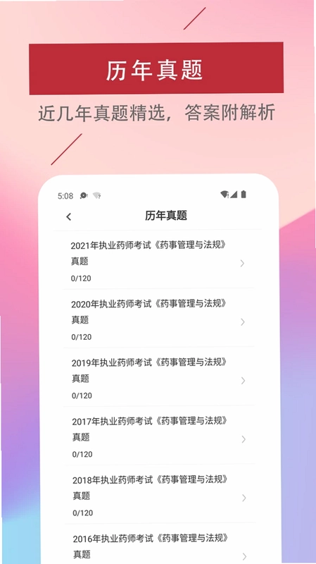 执业药师易题库预览图