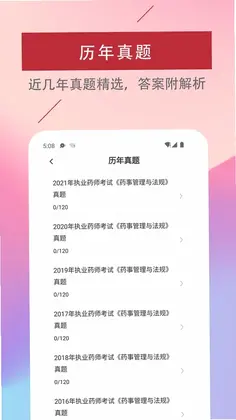 执业药师易题库预览图