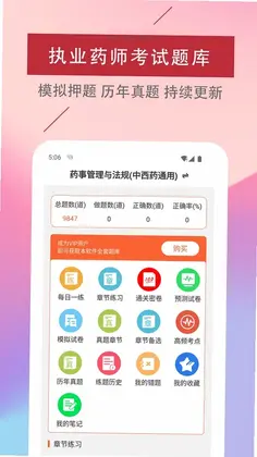 执业药师易题库预览图