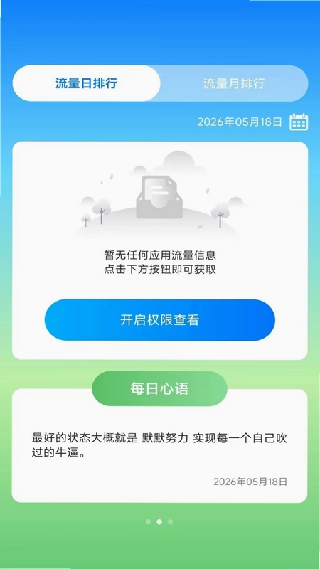 简妙计流管家预览图