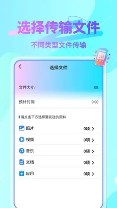换机手机搬家助手预览图