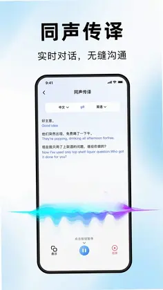 海螺翻译官预览图