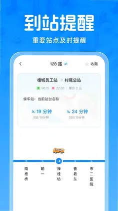 实时公交免费查app预览图