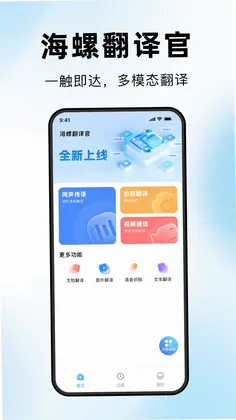 海螺翻译官预览图