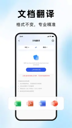 海螺翻译官预览图