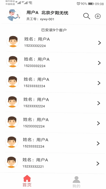 陪养安装端预览图
