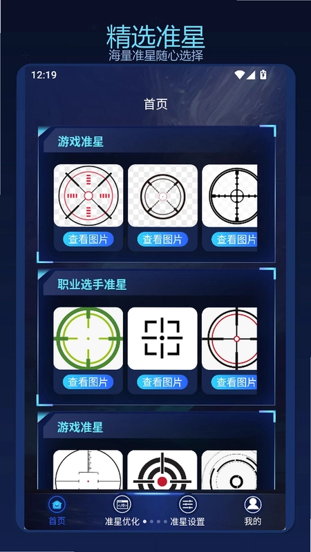瞄准实验室辅助器预览图