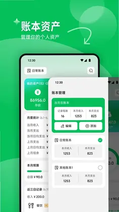每日记账本预览图