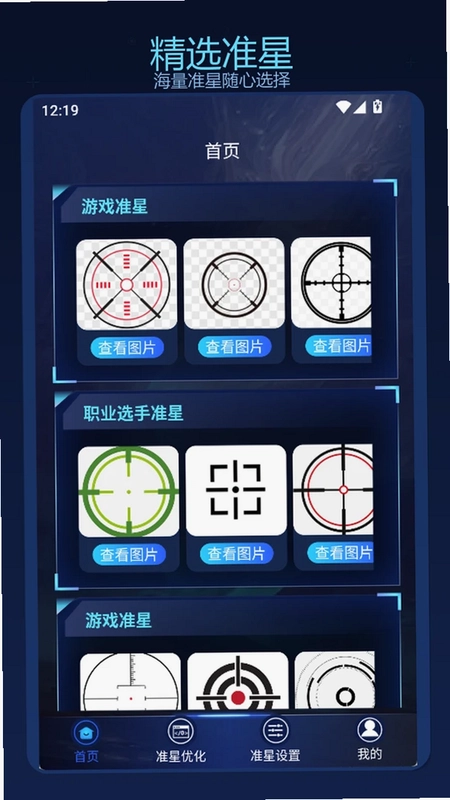 瞄准实验室辅助器预览图