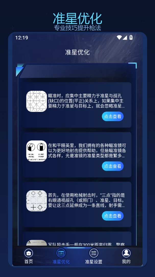 瞄准实验室辅助器预览图