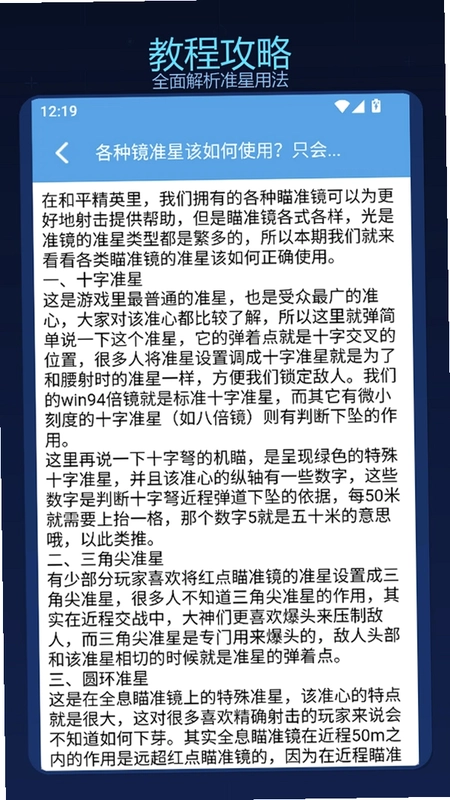 瞄准实验室辅助器预览图