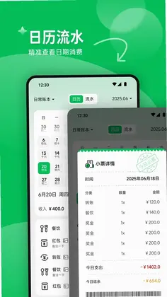 每日记账本预览图