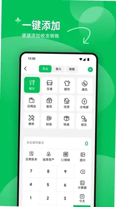 每日记账本预览图