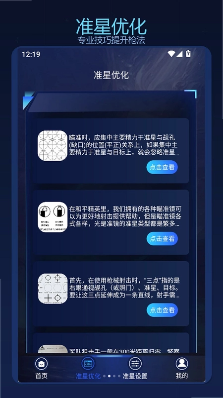 瞄准实验室辅助器预览图