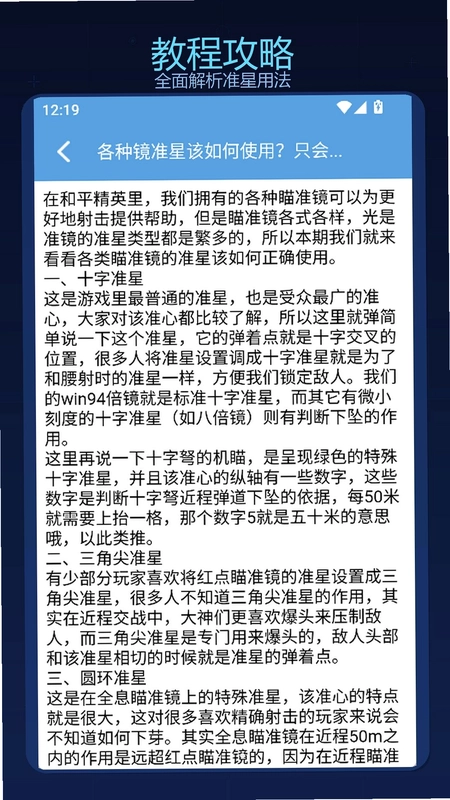 瞄准实验室辅助器预览图