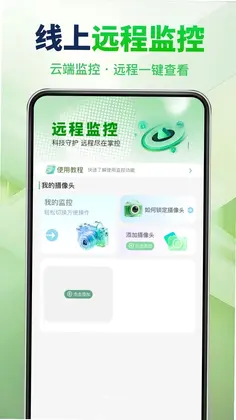 旧手机监控看家预览图
