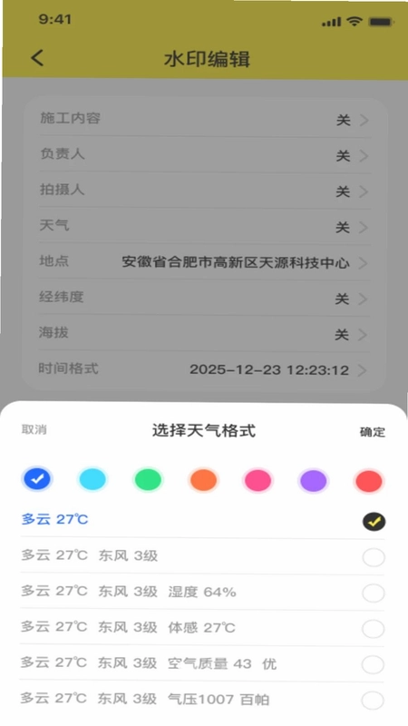 水印相机定位预览图