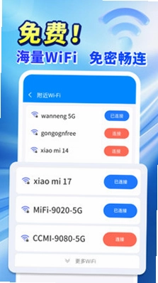 万能WiFi超快连预览图