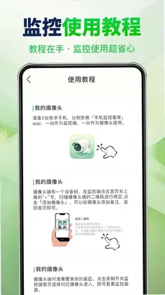 旧手机监控看家预览图