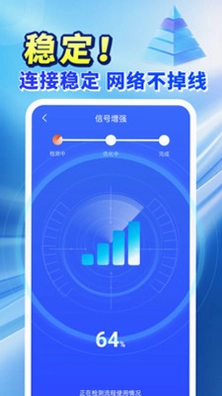 万能WiFi超快连预览图