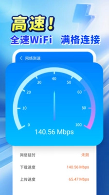 万能WiFi超快连预览图