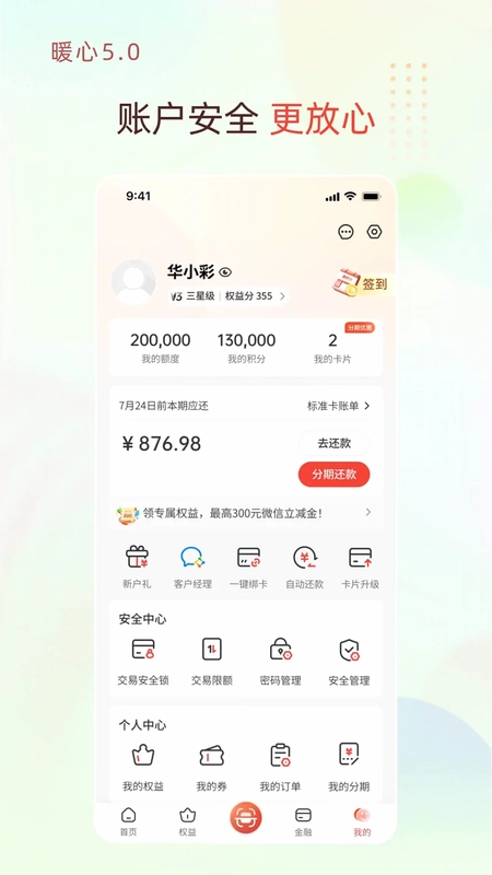 华彩生活预览图