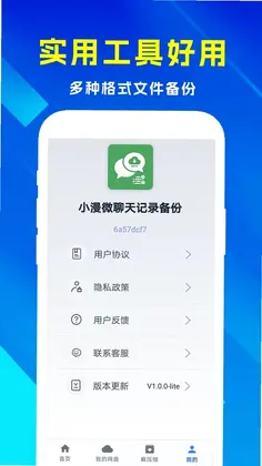 小漫微聊天记录备份预览图