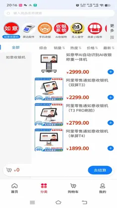 如意门店助手预览图