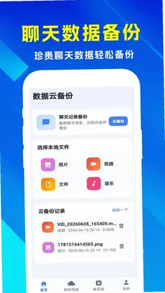 小漫微聊天记录备份预览图