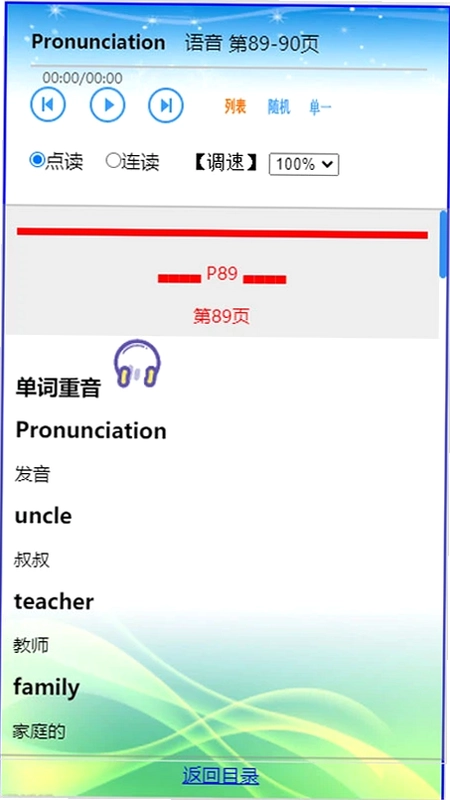 每日英语点读预览图
