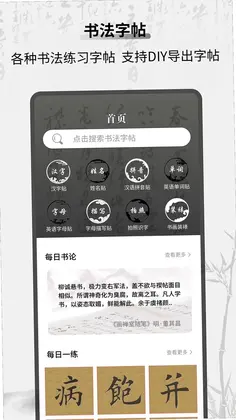 字帖乐趣预览图