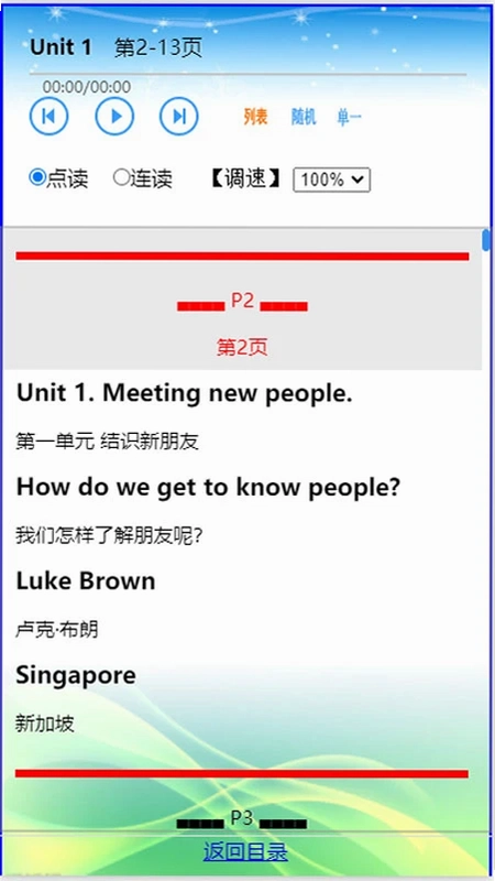 每日英语点读预览图