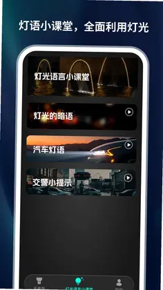 黑科技手电筒预览图
