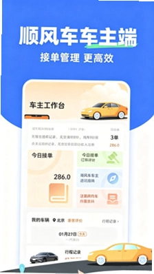 哈行顺风专车预览图