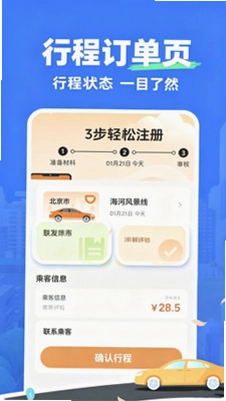 哈行顺风专车预览图