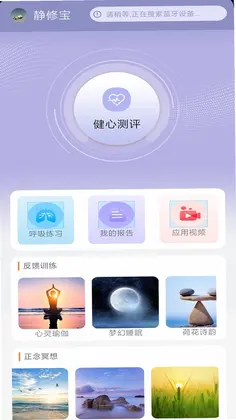 静修宝预览图