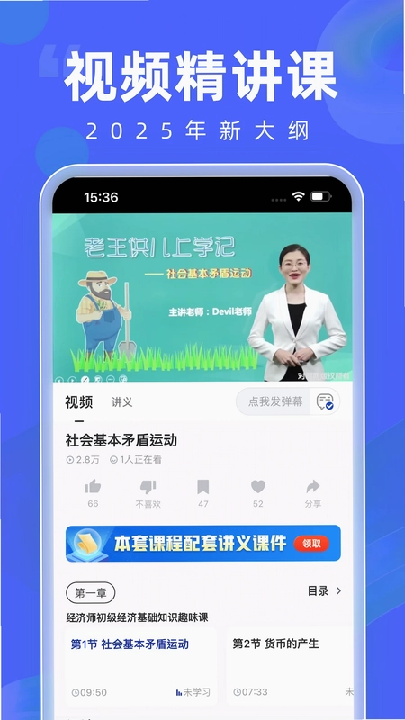 经济师随身学预览图