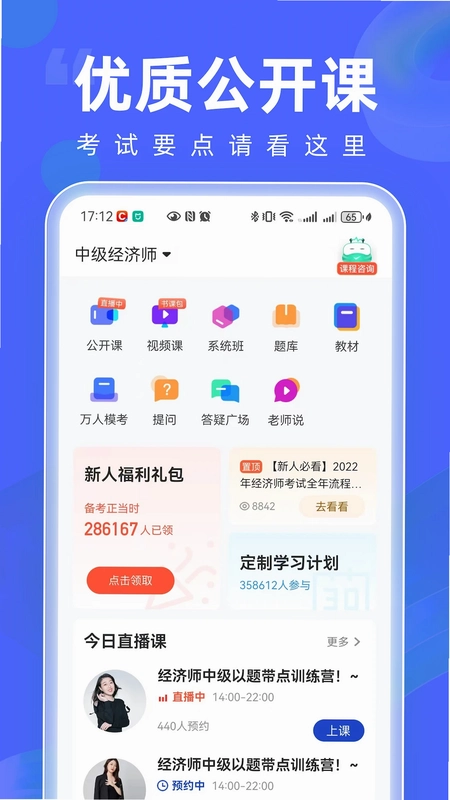 经济师随身学预览图