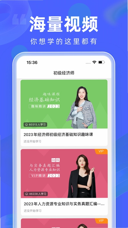 经济师随身学预览图