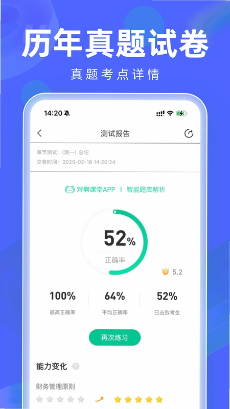 经济师随身学预览图