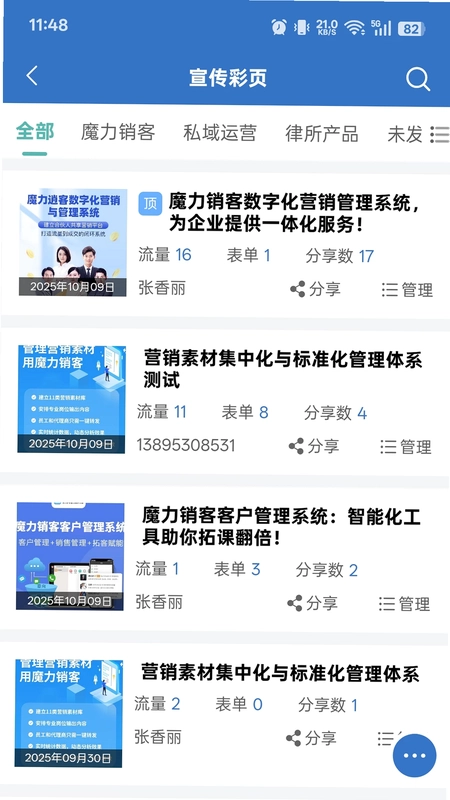 魔力销客预览图